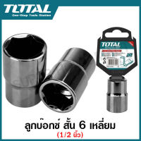 Total ลูกบ๊อกซ์ สั้น 6 เหลี่ยม 1/2 นิ้ว ขนาด 9 มม. รุ่น THTST12091 ( Hand Socket ) - ลูกบล็อก / ลูกบล็อค / ลูกบ๊อกซ์