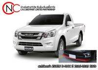 สเกิร์ตหน้า ISUZU D-MAX ปี 2016-2019 2WD