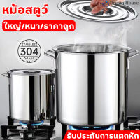 ?หม้อขนาดใหญ่ หนาพิเศษ หม้อต้มทรงสูง หม้อสตูว์สแตนเลส หม้อตุ๋นสแตนเลส หม้อก๋วยเตี๋ยว หม้อน้ำซุป25/30/35/40/45/50cm