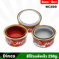 DINCO สีโป๊ว แห้งเร็ว NC200 ขนาด 250 กรัม สีแดง , สีเทา แห้งเร็ว ไม่ต้องใช้น้ำยาเร่ง ซ่อมสี ปกปิดรอยบุบ ป้องกันสนิม สีโป้วรถ