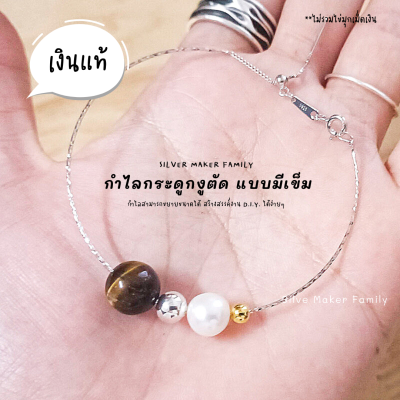 SM กำไล แบบกระดูกงูตัด แบบเข็ม พร้อมตัวซิลิโคน / สร้อยข้อมือเงินแท้ สร้อยข้อมือ ข้อมือโซ่ กำไลเงินแท้ 92.5