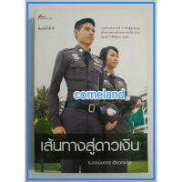 หนังสือเส้นทางสู่ดาวเงิน