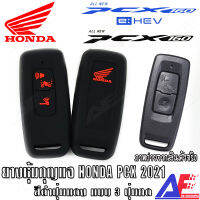 AuFo ซิลิโคนกุญแจ เคสกุญแจรถ ปลอกกุญแจ รถยนต์ มอเตอร์ไซร์ HONDA PCX 2021 , PCX 160 cc   คุณภาพดีเกรดA สีดำปุ่มกดแดง มีสินค้าพร้อมจัดส่งทันที