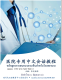 ภาษาจีนสำหรับโรงพยาบาล (พร้อมไฟล์วีดีโอและไฟล์เสียง)