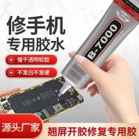 B7000 transparent glue mobile phone repair glue beauty stickers drill diy metal glass rubber pvc plastic jewelry glue