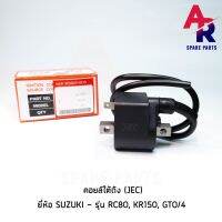 คอยล์ใต้ถัง คอยล์จุดระเบิด SUZUKI - RC80 , KR150 , GTO /4 (JEC) Ignition Coil