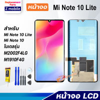 Z mobile หน้าจอ xiaomi Mi Note 10 Lite จอแท้ จอชุด จอ Lcd Screen Display Touch Panel xiao mi Note10Lite/M2002F4LG