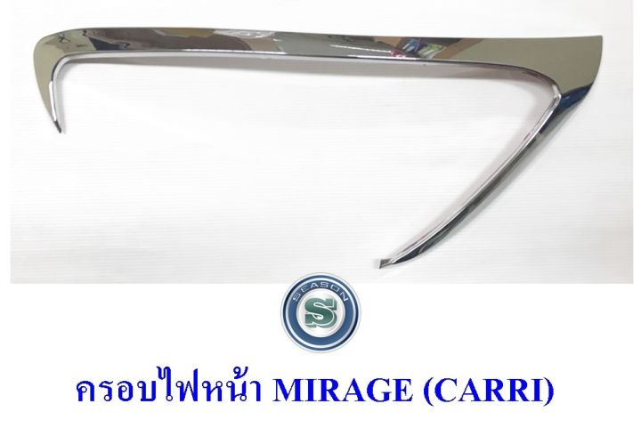 ครอบไฟหน้า-mitsubishi-mirage-carri-ชุบโครเมียม-มิตซูบิชิ-มิราจ