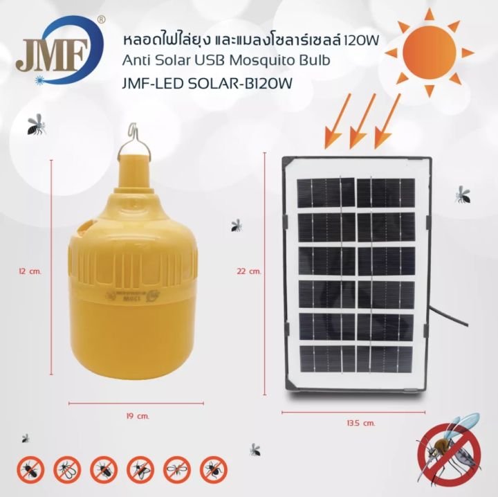 pz-shop-pae-3330-solar-light-ใหม่ล่าสุดหลอดไฟโซล่าเซลล์ไล่ยุง-กำจัดยุง-หลอดไล่ยุง-หลอดไฟไล่ยุง-โซล่าเซล