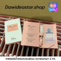 Miss Dior Blooming Bouquet EDT 1H01 น้ําหอมเทสเตอร์ ขนาด 2 ml. F132643000