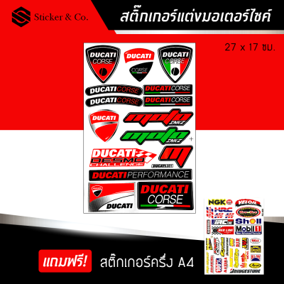 สติ๊กเกอร์ติดรถ สติ๊กเกอร์ติดรถซิ่ง สติ๊กเกอร์ ขนาด A4 ดูคาติ แต่งรถ มอเตอร์ไซค์ บิ๊กไบค์แต่ง MSX รถซิ่ง Ducati Sticker