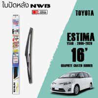 ใบปัดหลัง ESTIMA ปี 2005-2020 ขนาด 16" นิ้ว ใบปัดน้ำฝน NWB REAR สำหรับ TOYOTA