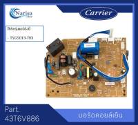 Carrier บอร์ดคอล์ยเย็น Part. 43T6V886