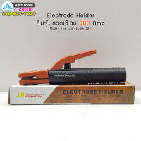 JW คีมจับลวดเชื่อม 300 Amp Electrode Holder-Americian Eagle-300