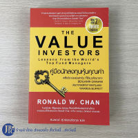(พร้อมส่ง) THE VALUE INVESTOR หนังสือ คู่มือนักลงทุนหุ้นคุณค่า (ใหม่100%) by RONALD W.CHAN