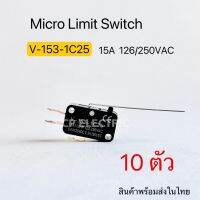 (10ตัว)V-153-1C25 ลิมิตสวิตซ์  Micro Limit Switch 15A 125V/250V สินค้าพร้อมส่งในไทย