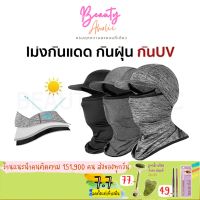 ส่งของทุกวันจากกทม โม่งคลุมหัว หมวกกันแดด โม่งกันแดด BALACLAVA รหัส CN-BALAC3