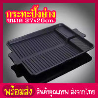 siam toolกระทะปิ้งย่าง กะทะย่างเกาหลี BBQ หมูกระทะ เคลือบหินอ่อน BBQ ทรงเหลี่ยม