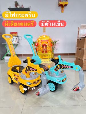 Toykidsshop  รถแมคโครขาไถ รถขาไถ รถขาไถเด็ก มีด้ามเข็น มีไฟ/เสียงดนตรี No.W32