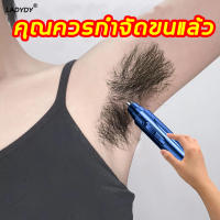 ?มีสินค้าพร้อมจัดส่ง?LADYDYเครื่องกำจัดขนไฟฟ้า มีดโกนไฟฟ้า มีดโกนแต่งคิ้ว,กำจัดขนถาวร ไม่ทำร้ายผิว ใช้ได้ทั้งตัว,เครื่องโกนขนไฟฟ้า เครื่องโกนหมอย ที่ถอนขน เครื่องโกนขน เครื่องถอนขน ที่ถอนขนรักแร้ ที่กำจัดขนแร้ เครื่องถอนขนไฟฟ้า เครื่องกันคิ้ว ที่โกนขน