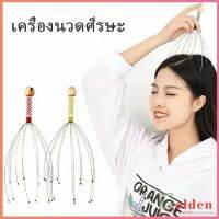 Goldenลวดนวดศรีษะ นวดหัว เพื่อความผ่อนคลาย Head massager