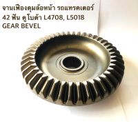 จานเฟือง, ดุมล้อหน้ารถแทรคเตอร์ คูโบต้า L4708, L5018 (Bevel Gear)