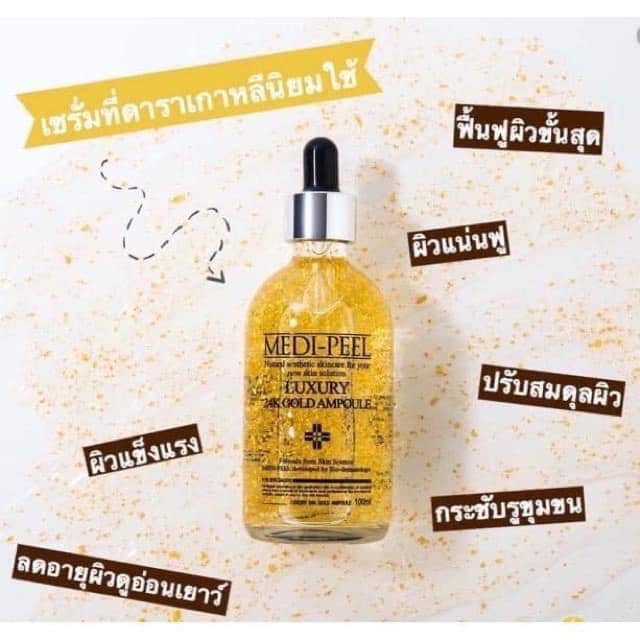 medipeel-gold-24k-ampoule-100ml-เซรั่มทอง-ผิวชุ่มชื้น-ผิวอ่อนเยาว์-ผิวกระชับ-ผิวแน่น