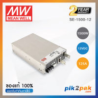 SE-1500-12  :  Switching power supply 1500W 12VDC 125A - Meanwell พาวเวอร์ซัพพลาย by pik2pak.com