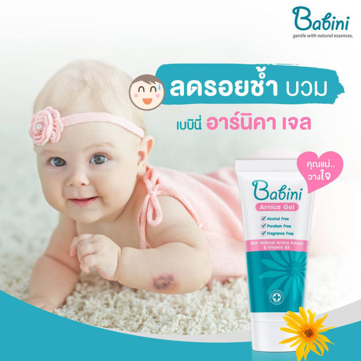 babini-arnica-gel-เบบินี่-อาร์นิคา-เจล-ลดอาการฟกช้ำ-ช่วยสมานผิว