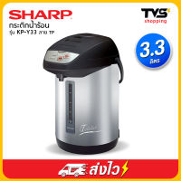 SHARP กระติกน้ำร้อน KP-Y33 ขนาด 3.3 ลิตร