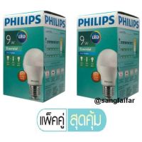 Philips หลอดไฟ LED Bulb 9W Essential ฟิลิป แพ็ค 2 หลอด