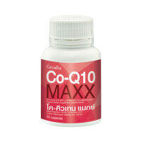 Co-Q10 Maxx (โค-คิวเทน แมกซ) ผลิตภัณฑ์เสริมอาหาร โคเอนไซม์คิวเทน  ผสมแอล-คาร์นิทีน และซิตรัส ไบโอฟลาโวนอยด์ชนิดแคปซูล