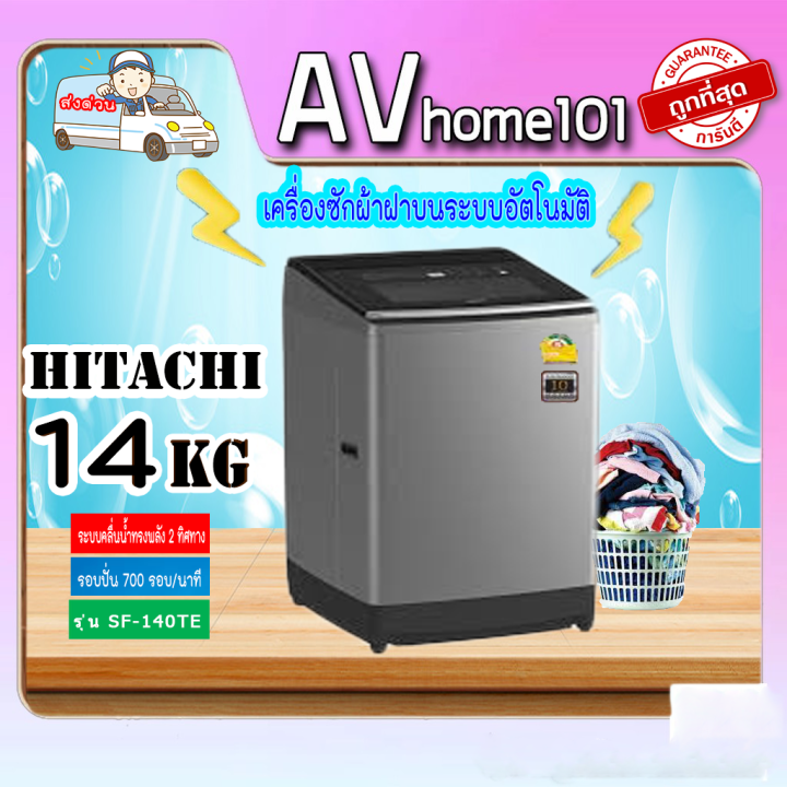 เครื่องซักผ้าฝาบน-hitachi-รุ่น-sf140te