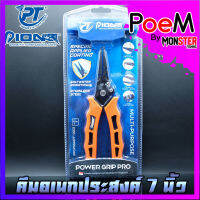 คีมอเนกประสงค์ PT PIONEER POWER GRIP PRO 7 นิ้ว (PPGPSSMP7-0203)