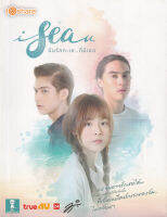 Bundanjai (หนังสือวรรณกรรม) I Sea U