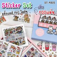 มาใหม่ๆ สติ๊กเกอร์ 100แผ่นไม่ซ้ำลาย พร้อมกล่อง รุ่น ST-9805 icker PVC น่ารักกันน้ำ สําหรับตกแต่ง ไดอารี่ สติ๊กเกอร์ไดคัท Qcom