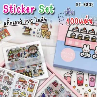 มาใหม่ๆ สติ๊กเกอร์ 100แผ่นไม่ซ้ำลาย พร้อมกล่อง รุ่น tST-9805 icker PVC น่ารักกันน้ำ สําหรับตกแต่ง ไดอารี่ สติ๊กเกอร์ไดคัท Nbboss