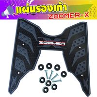 ยางวางเท้า (Zoomer X) ยางรองเท้าสีดำ สำหรับ แผ่นยางกันลื่น