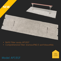 New!! Air Deflector AP191F Refill Filterสำหรับอุปกรณ์ปรับทิศทางลมรุ่น AP191