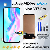 Grand Phone หน้าจอ vivo V17Pro จอ จอชุด จอvivo จอV17Pro LCD พร้อมทัชสกรีน วีโว่ V17 Pro Screen Display Touch Panel For vivo V17 Pro