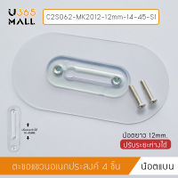 สกรูน็อต แผ่นแปะติดผนัง ทรงวงรีน็อตแบน ปรับระยะห่างได้ 14– 45 MM. (แพค 4 ชิ้น)