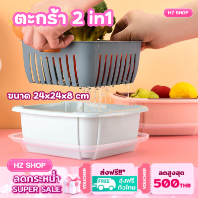 ตะกร้าล้างผัก กล่องพลาสติก สีสวย มี 4สี กล่องเก็บอาหาร มีที่ระบายน้ำ แบบสองชั้น สินค้าพร้อมส่งในไทย