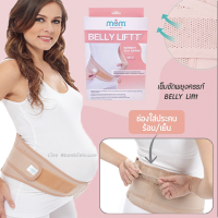 เข็มขัดพยุงครรภ์ Belly Liftt   (เส้นใยอีลาสตินผสมผ้าฝ้าย มีความยืดหยุ่นสูง)