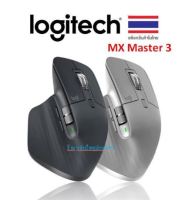 Logitech MX Master 3 Wireless Mouse with Hyper-fast Scroll Wheel (เมาส์ไร้สายคุณภาพ)