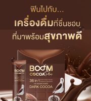 Boom Cocoa Plus 36in1 Dark Cocoa บูม โกโก้ พลัส กินกันแก่ คุมหิว อิ่มนาน รสอินเทรนด์ ไม่มีน้ำตาล ไม่อ้วน 1กล่อง มี10ซอง พร้อมส่ง