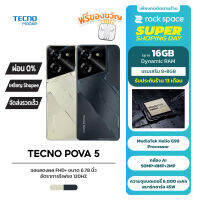 TECNO Pova 5 8GB+128GB/256GB หน้าจอ FHD จอ 6.78 นิ้ว กล้องหน้าและกล้องคู่ แบตเตอร์รี่ 6000mAh ประกัน 1 ปี