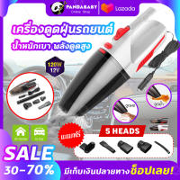 เครื่องดูดฝุ่นรถยนต์ เครื่องดูดฝุ่นพกพา เครื่องดูดฝุ่น (มีสาย) ฟรีหัวดูด 5 หัว สายยาว 4 เมตร กำลังไฟ 120w เสียบเข้าได้กับรถยนต์เลย Car Vacuum