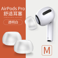 เหมาะสำหรับ AirPods Pro ที่อุดหู Apple ชุดหูฟังบลูทูธรุ่น Airpods3หมวกคลุมใบหูเคสโทรศัพท์กันกระแทกกันลื่น