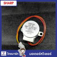 SHARP มอเตอร์สวิงแอร์  รุ่น AH-PN13  Part.RMOTA155JBZZ /ของแท้/THAIMART/ไทยมาร์ท