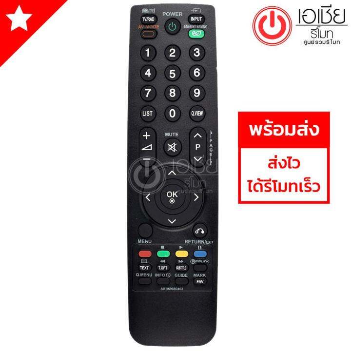 รีโมททีวี-แอลจี-lg-รีโมทรูปทรงนี้-ใช้ได้ทุกรุ่น-รุ่น-akb69680403
